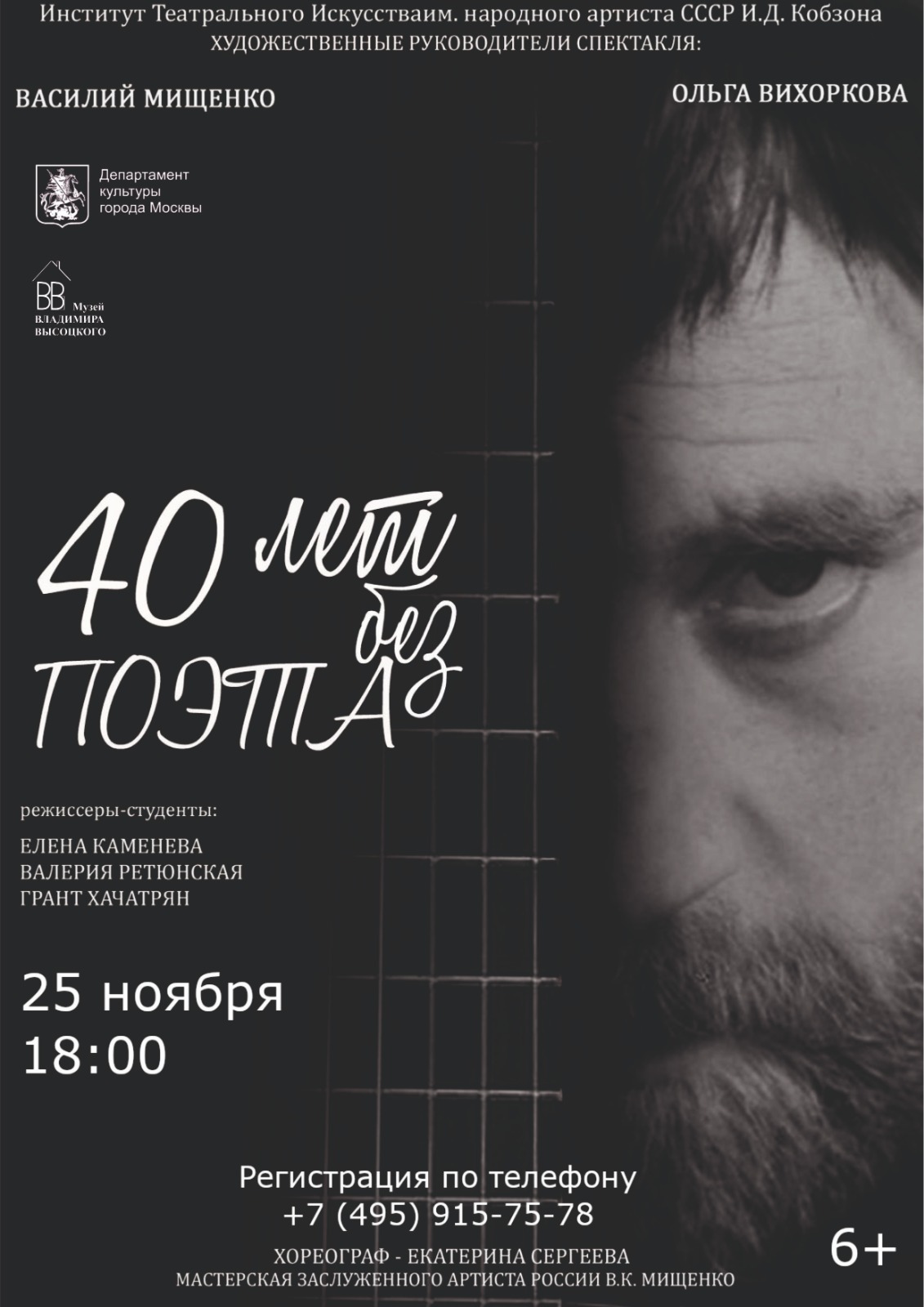 40 лет без Поэта - Музей Владимира Высоцкого