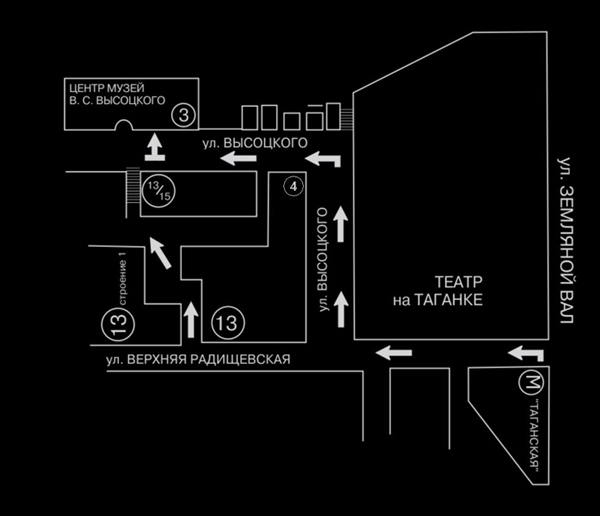Улица владимира высоцкого 1. Театр «дом-музей в.с. Высоцкого на Таганке» ул. Высоцкого, дом 3. Схема зала музей Высоцкого. Дом Высоцкого на Таганке сцена. Дом Высоцкого на Таганке схема зала.